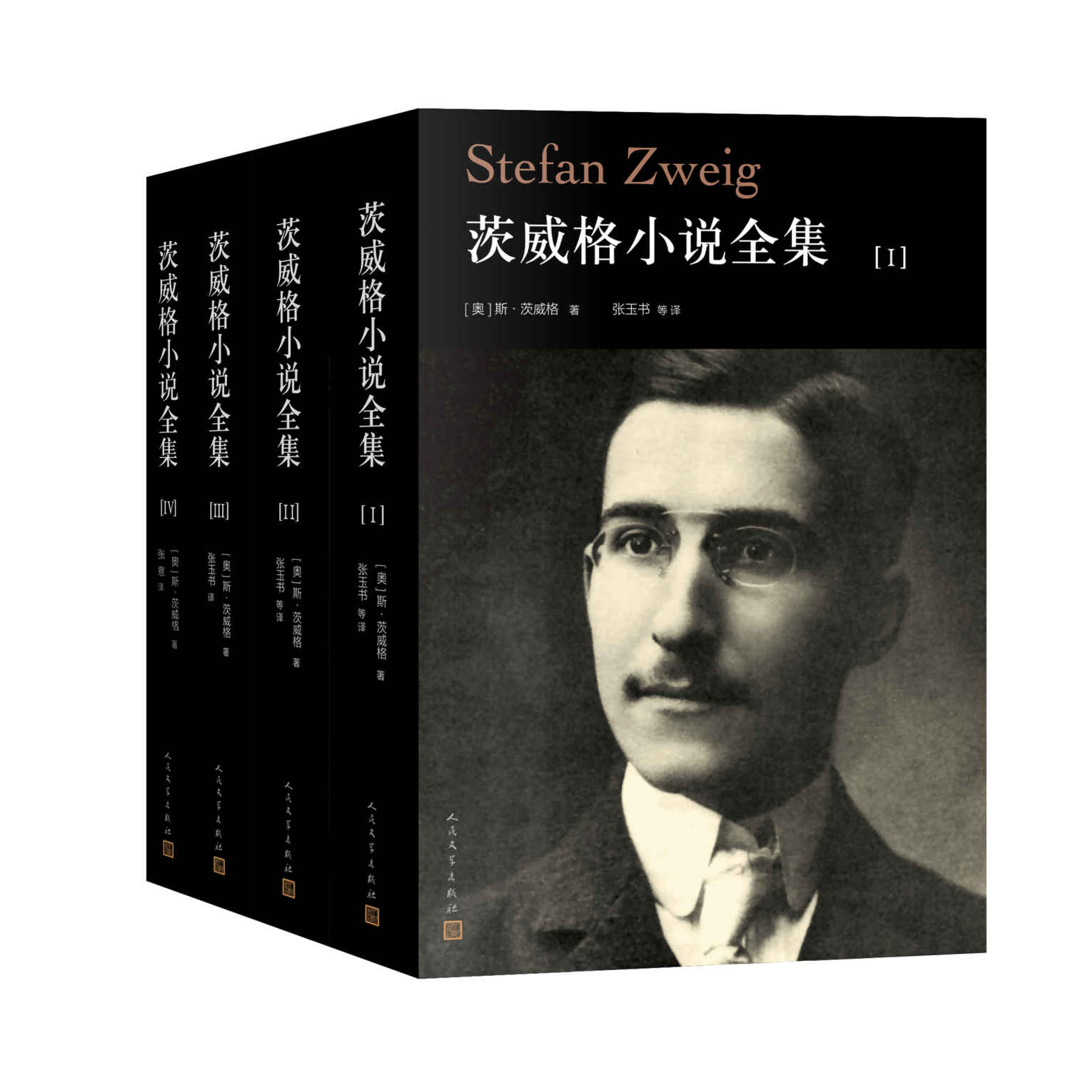 茨威格小说全集