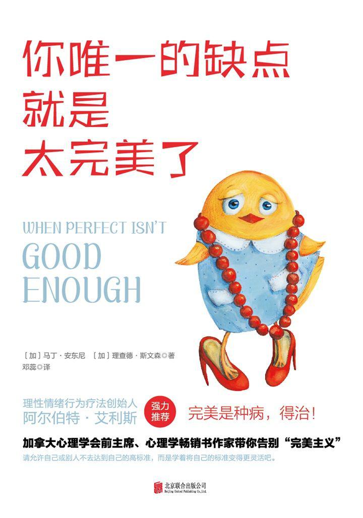 你唯一的缺点就是太完美了