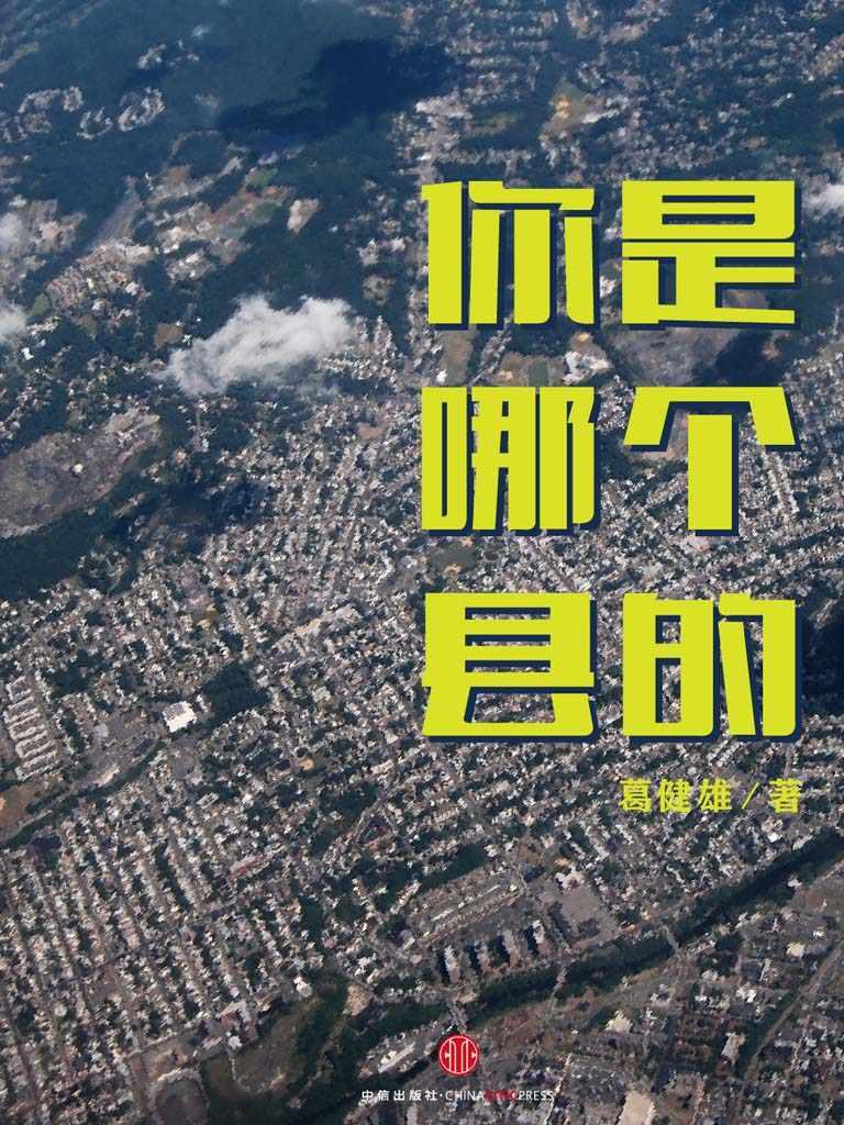 你是哪个县的