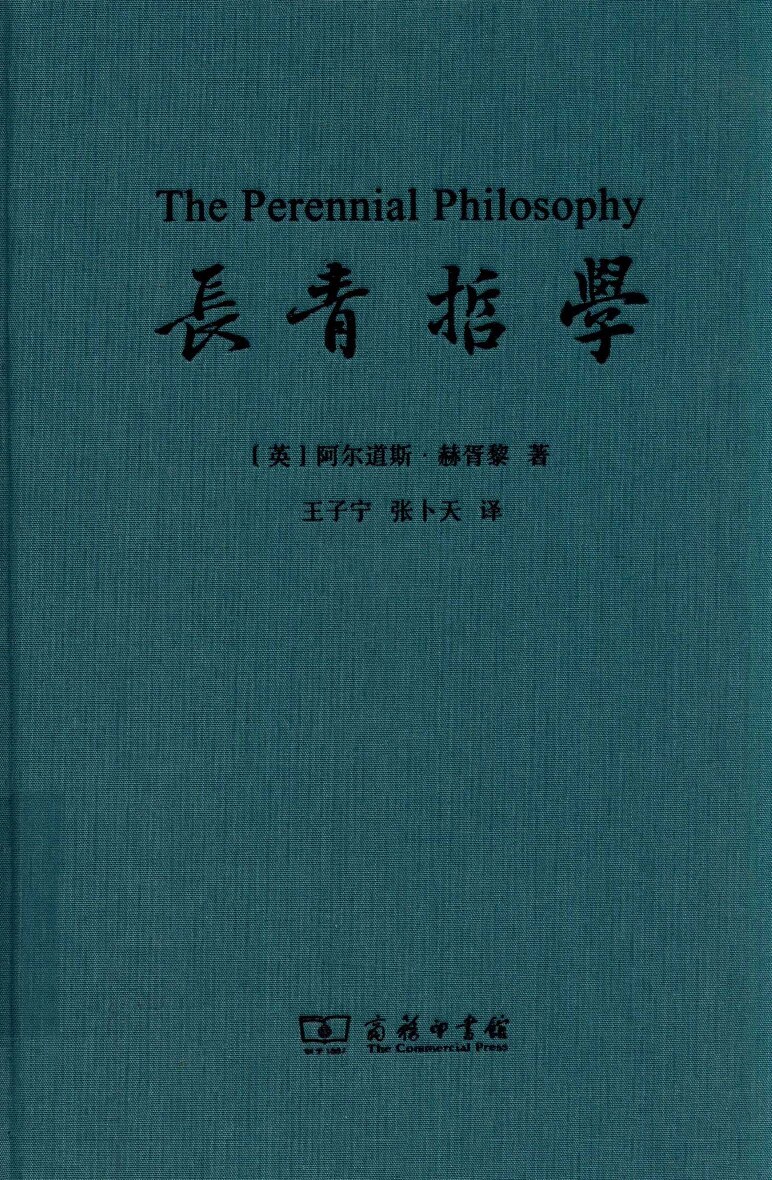 长青哲学