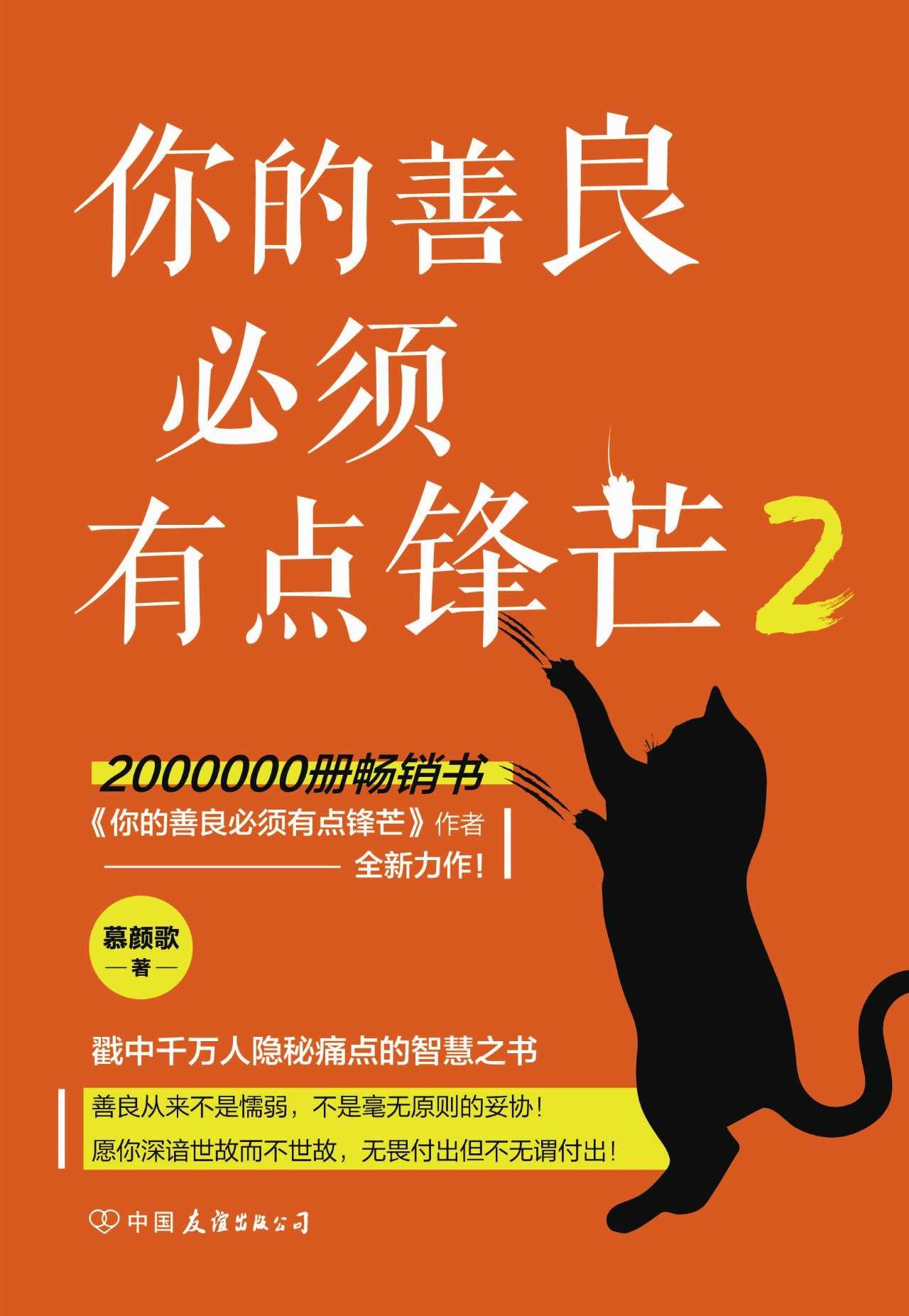 你的善良必须有点锋芒2