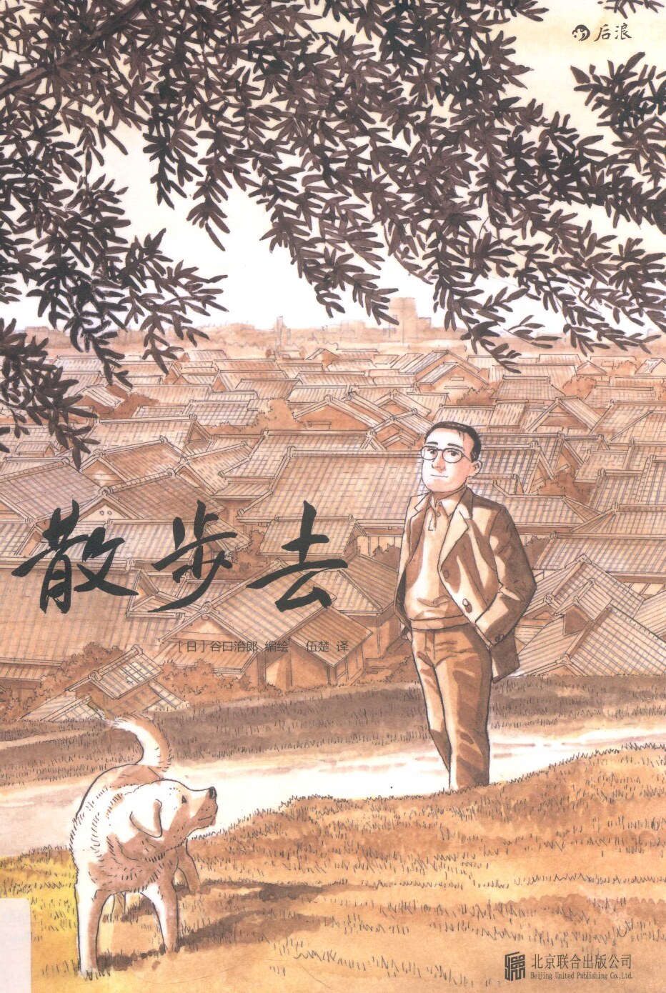 散步去