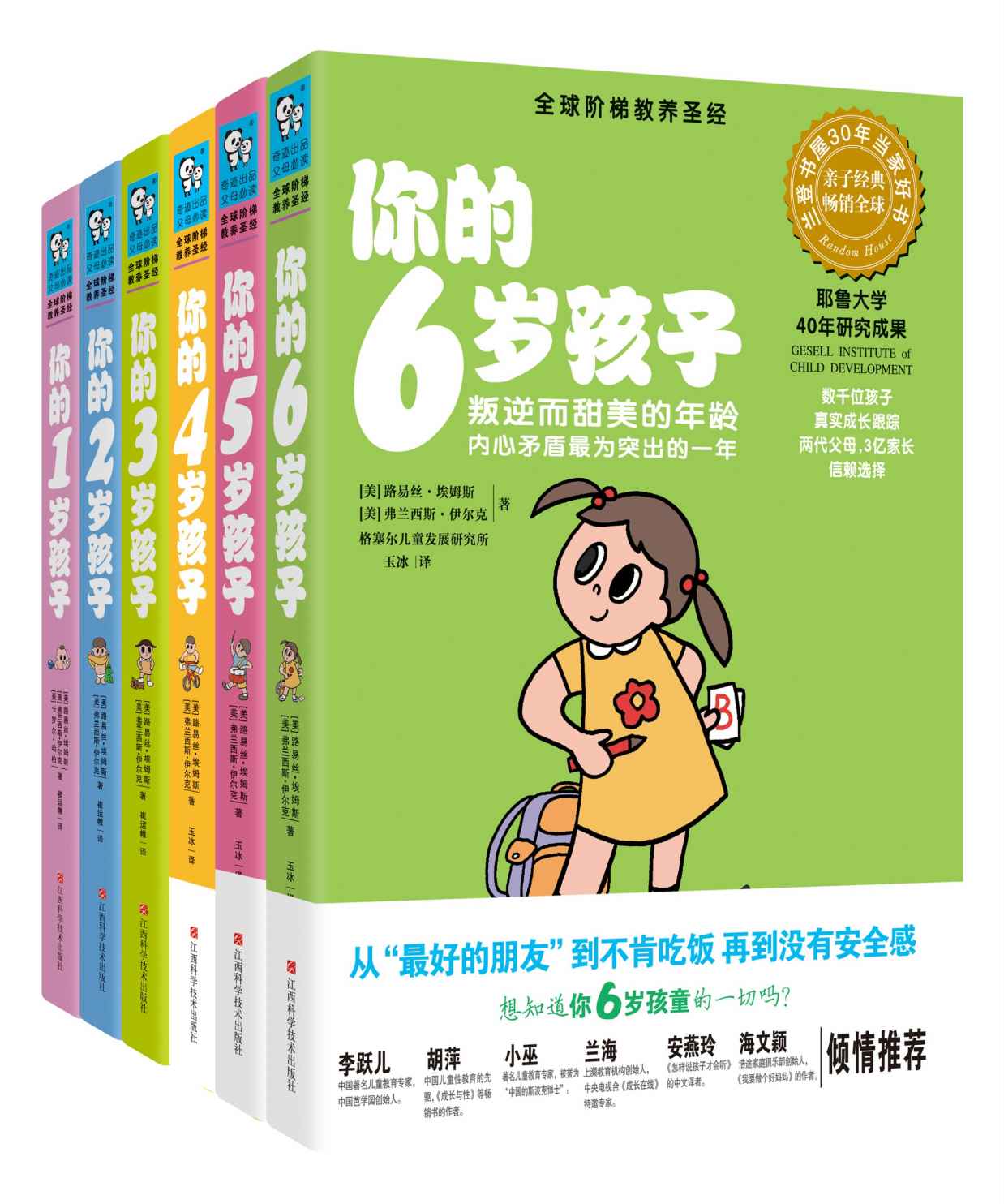 你的N岁孩子系列 (1-6岁)(套装共6册)