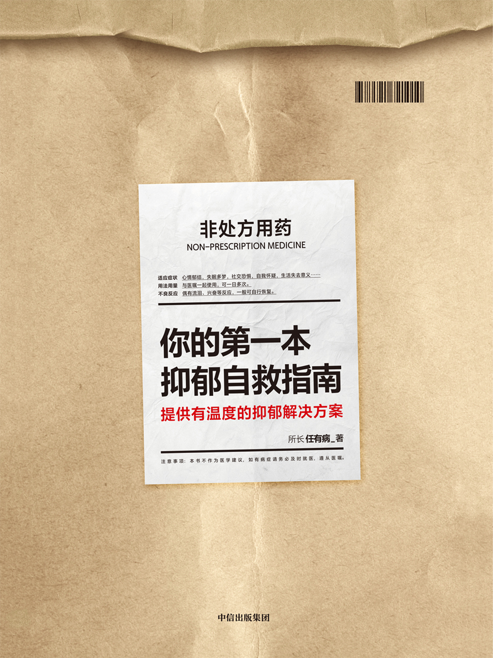 你的第一本抑郁自救指南