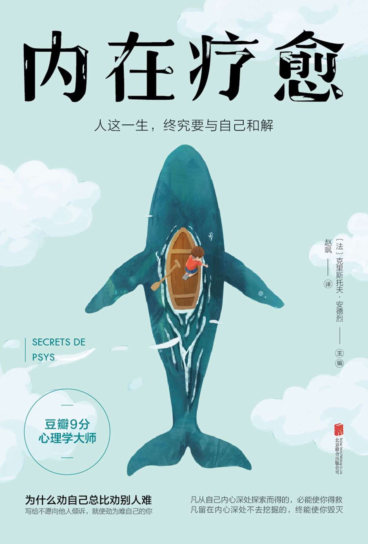 内在疗愈：人这一生，终究要与自己和解