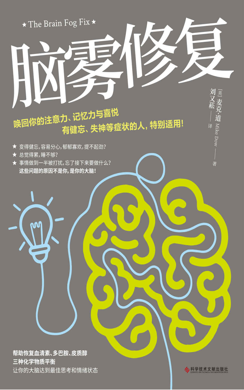 脑雾修复