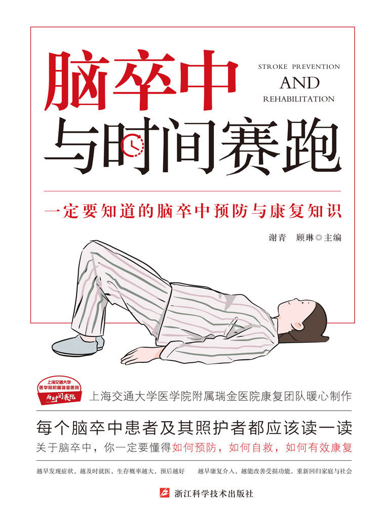脑卒中：与时间赛跑