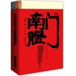 南门脸(套装共2册)