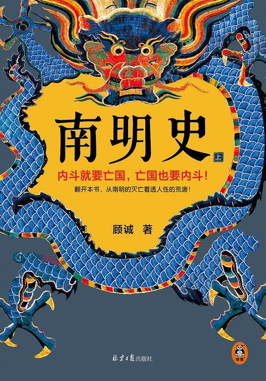 南明史（全2册）