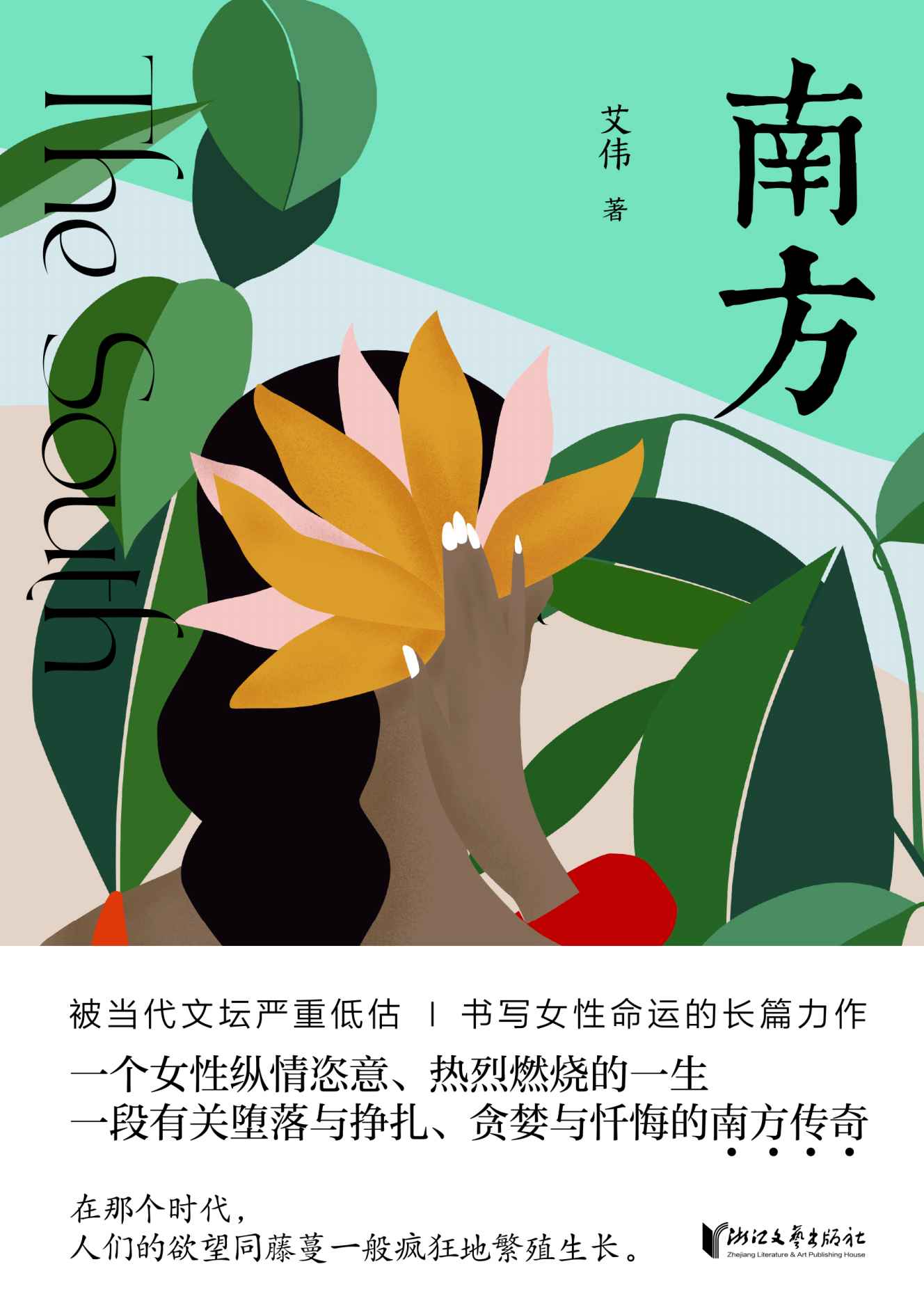 南方