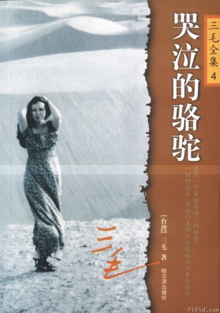 哭泣的骆驼