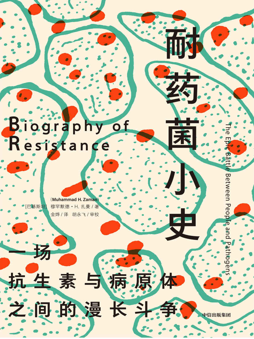 耐药菌小史