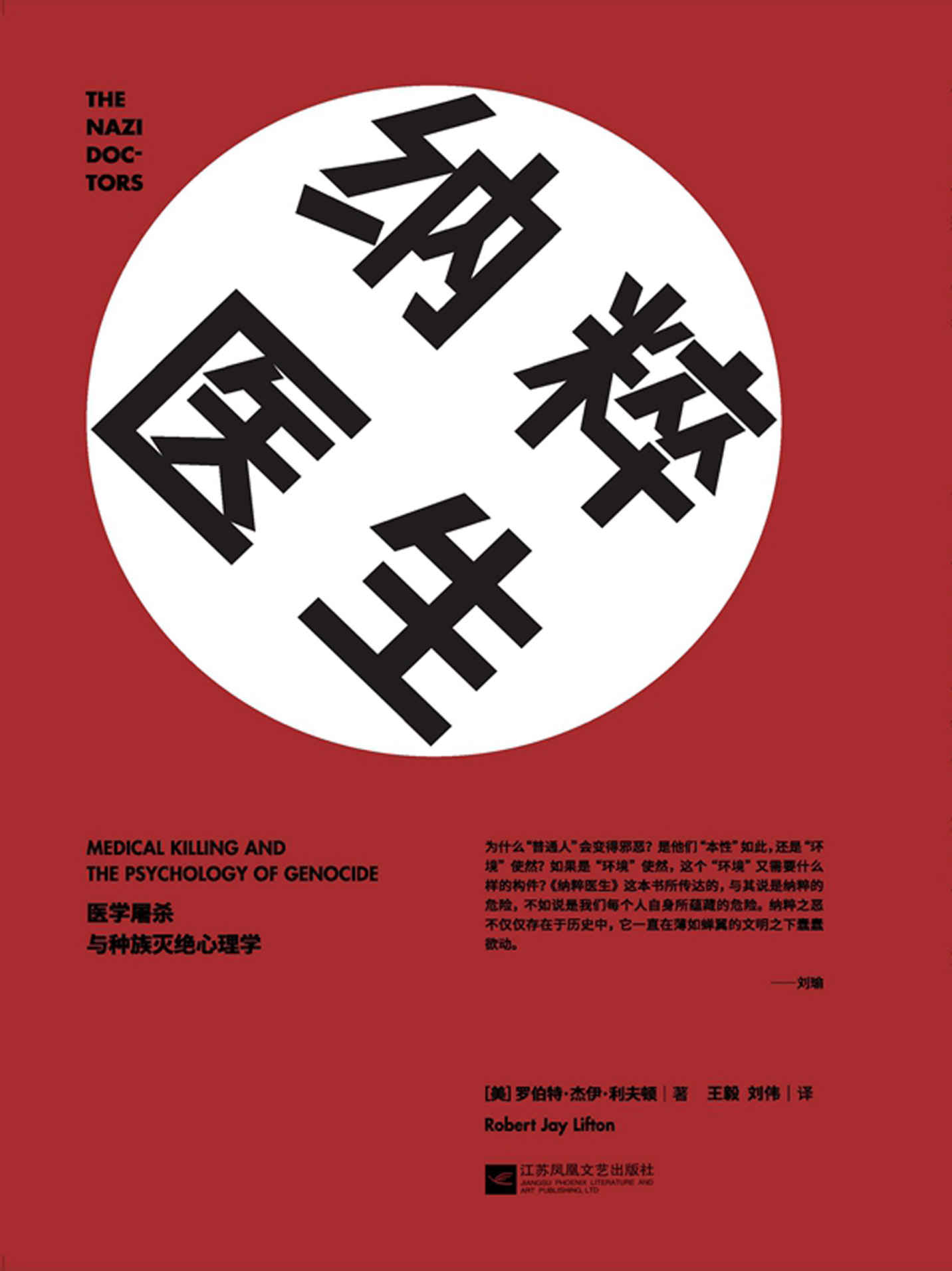 纳粹医生