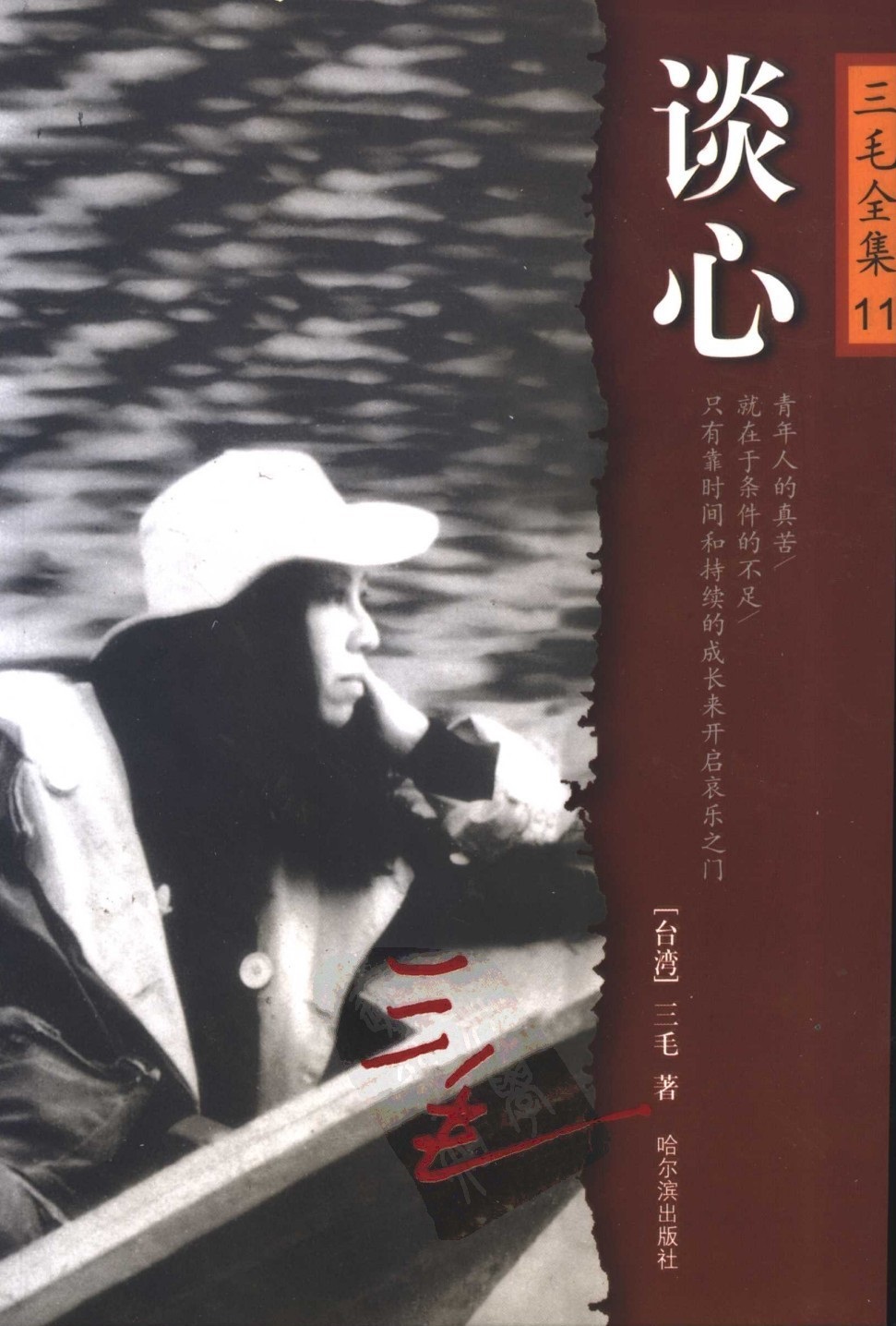 谈心