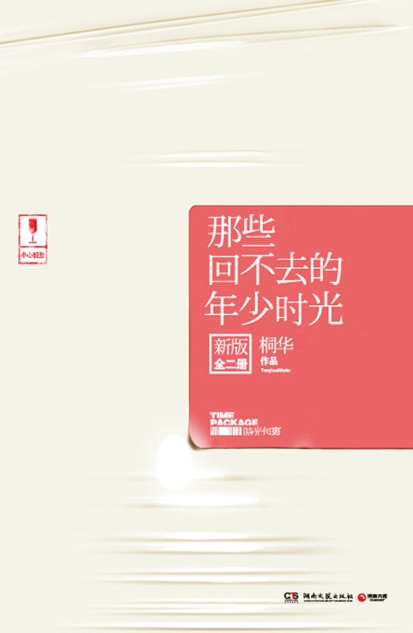 那些回不去的年少时光
