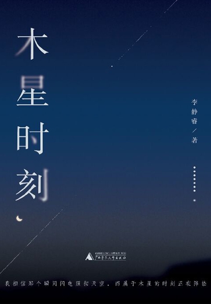 木星时刻