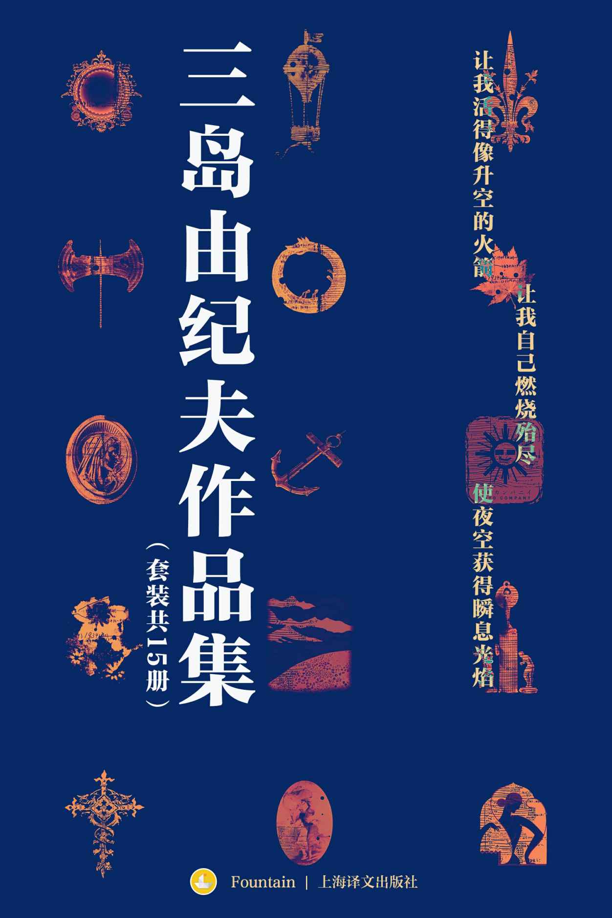 三岛由纪夫禁色作品集(共15册)