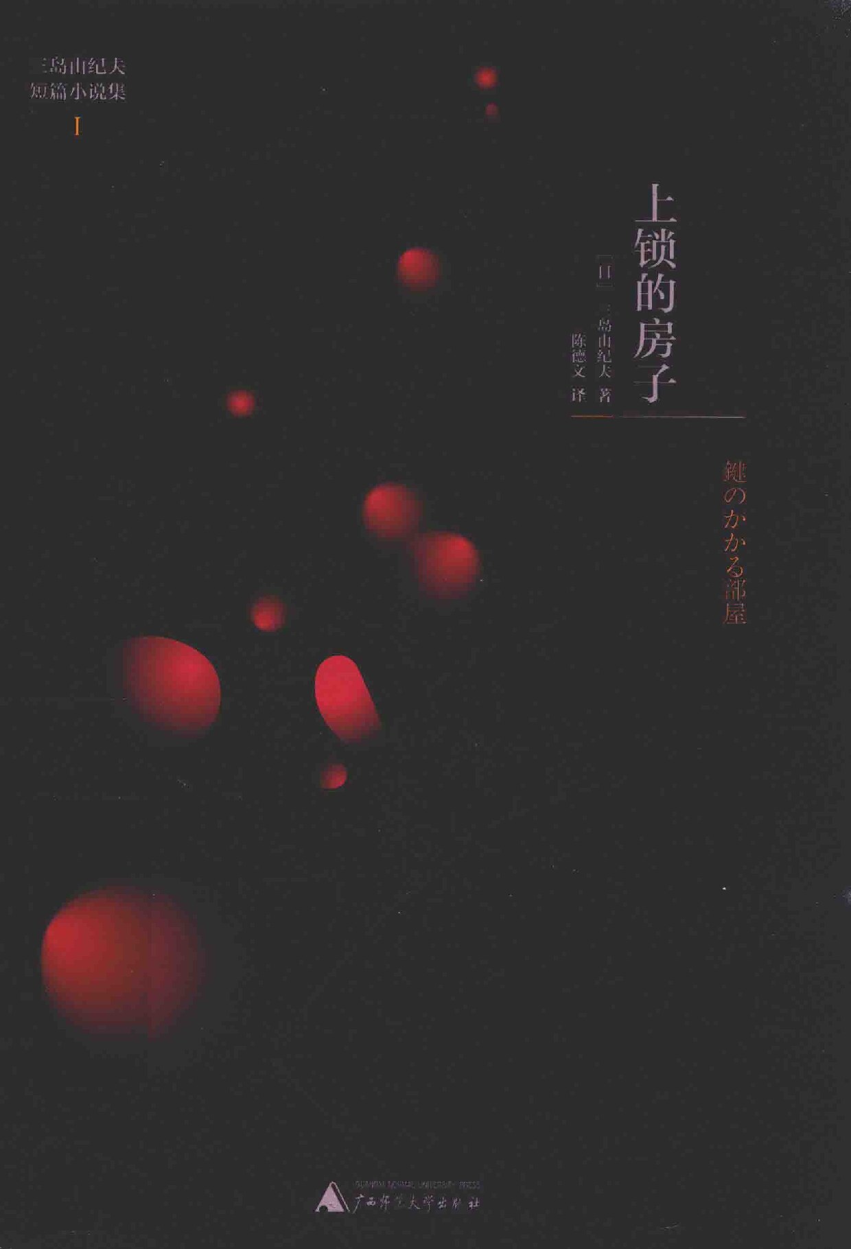 上锁的房子