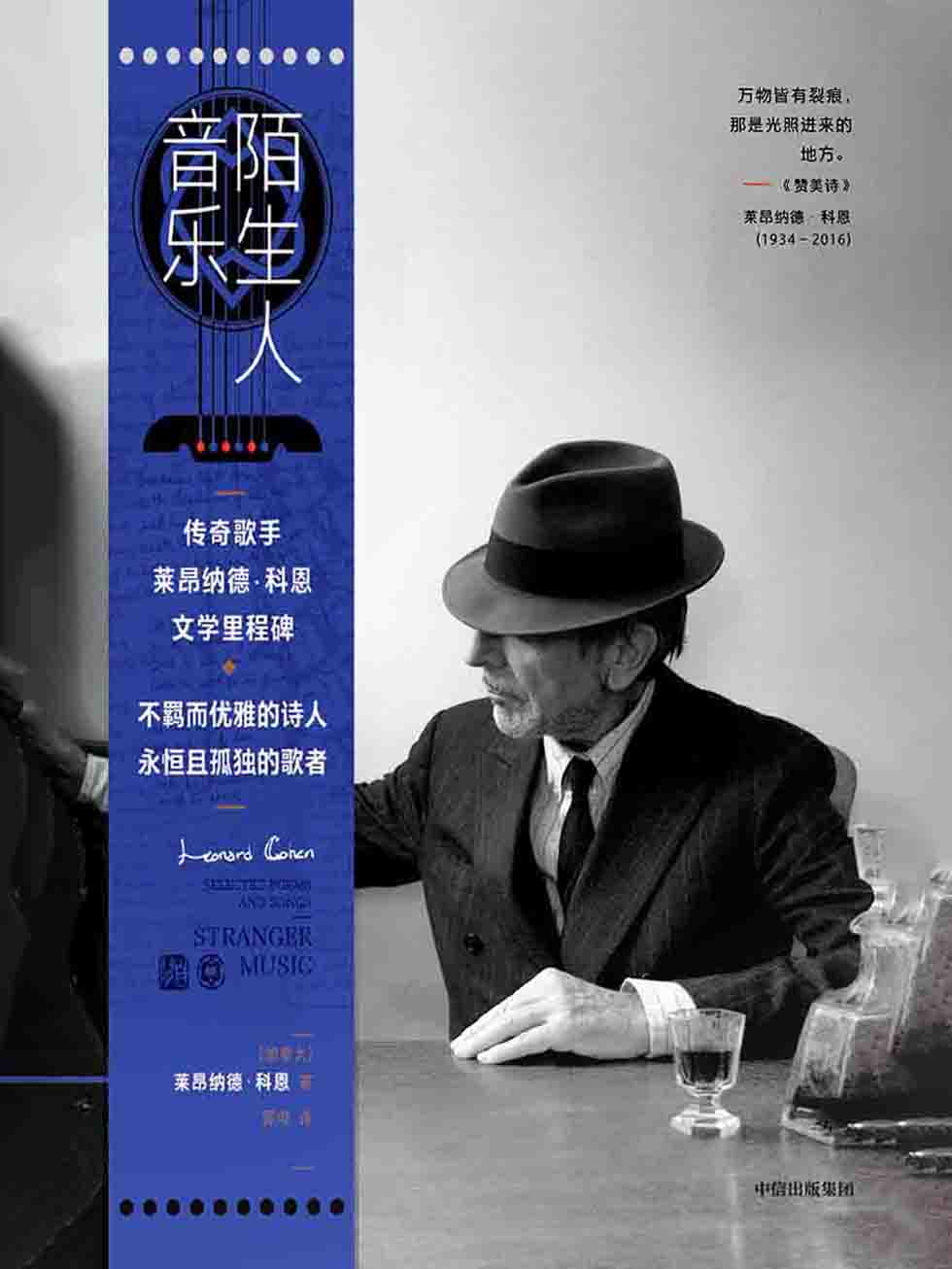 陌生人音乐