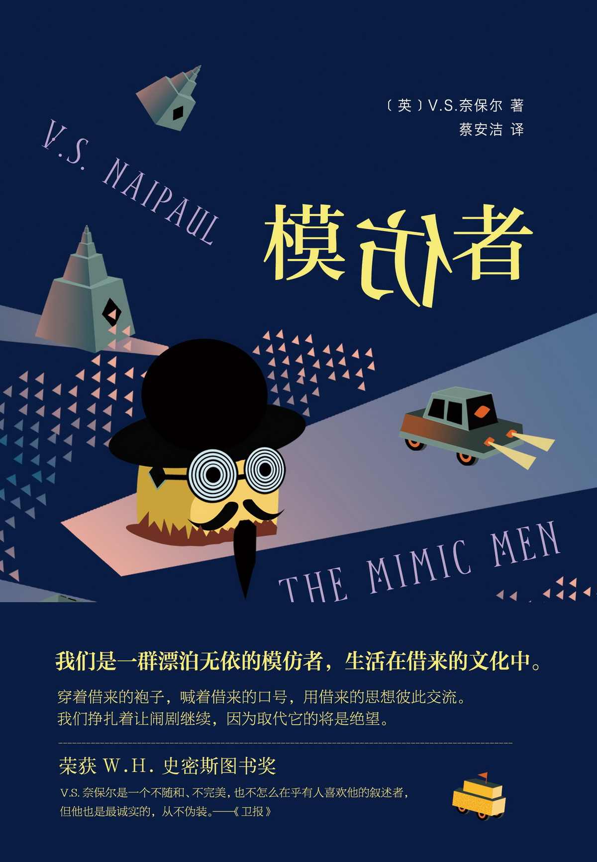 模仿者