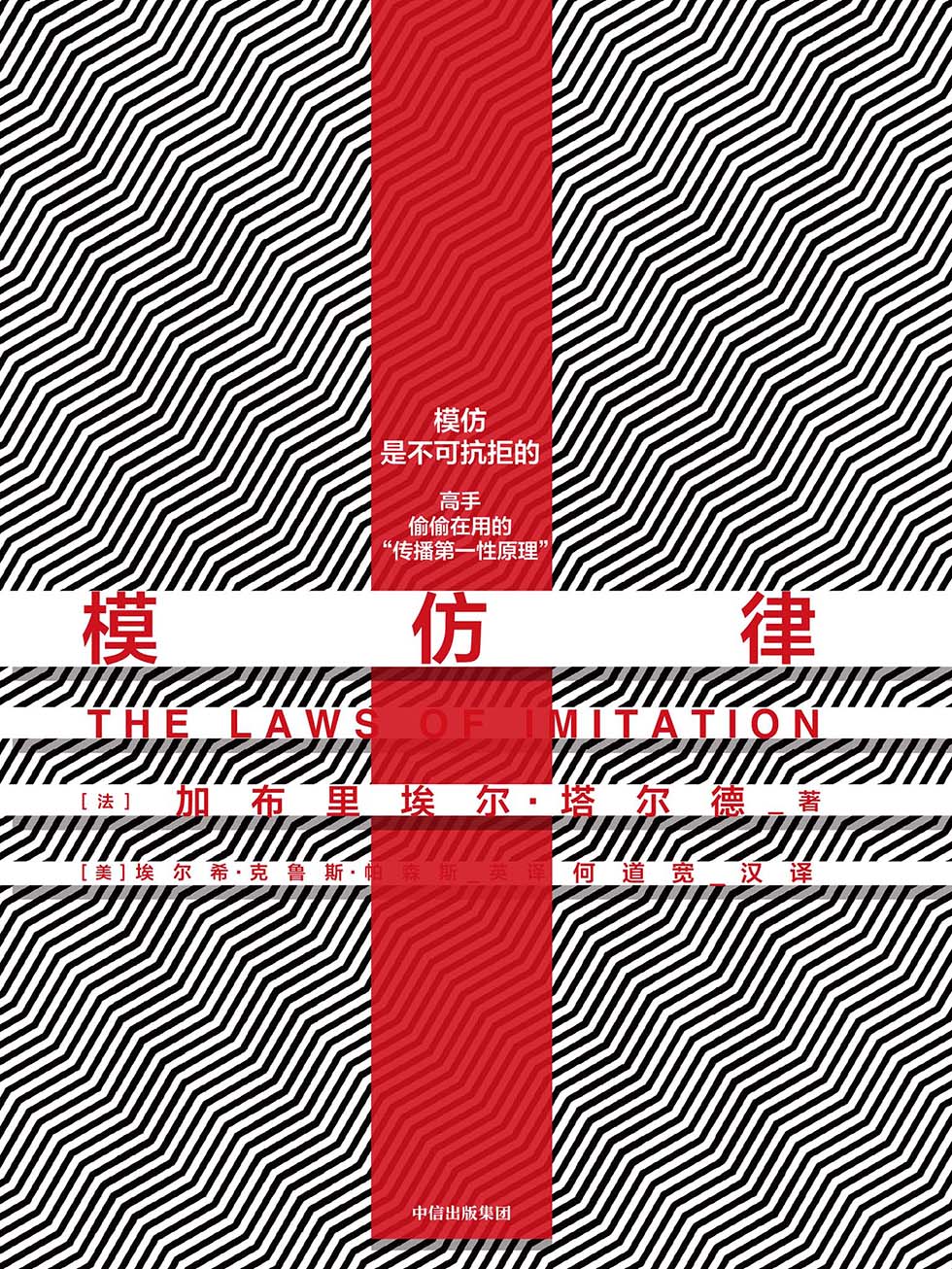 模仿律