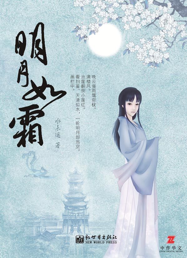 明月如霜：全3册