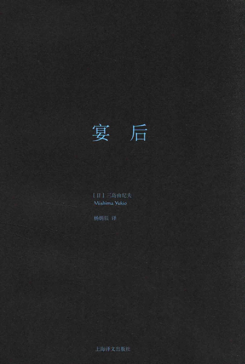 宴后