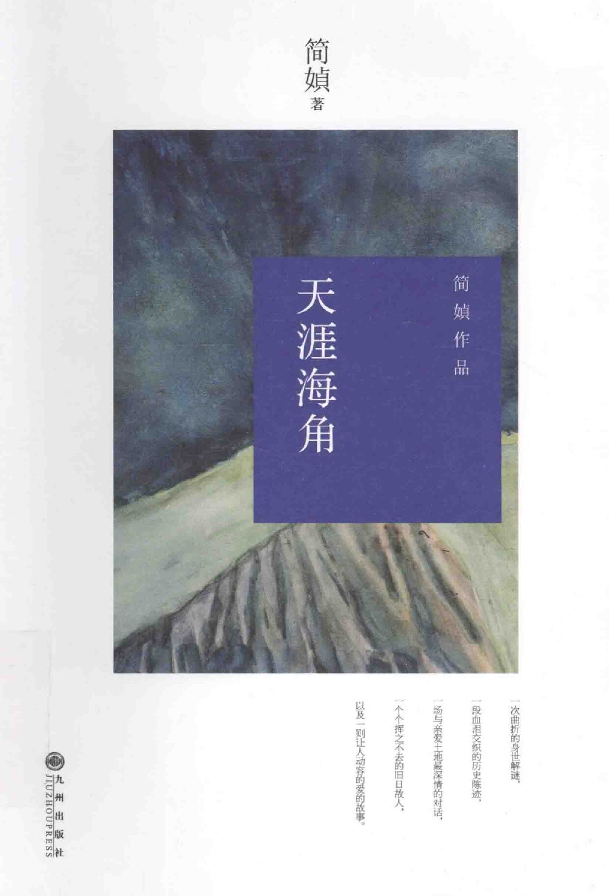 天涯海角