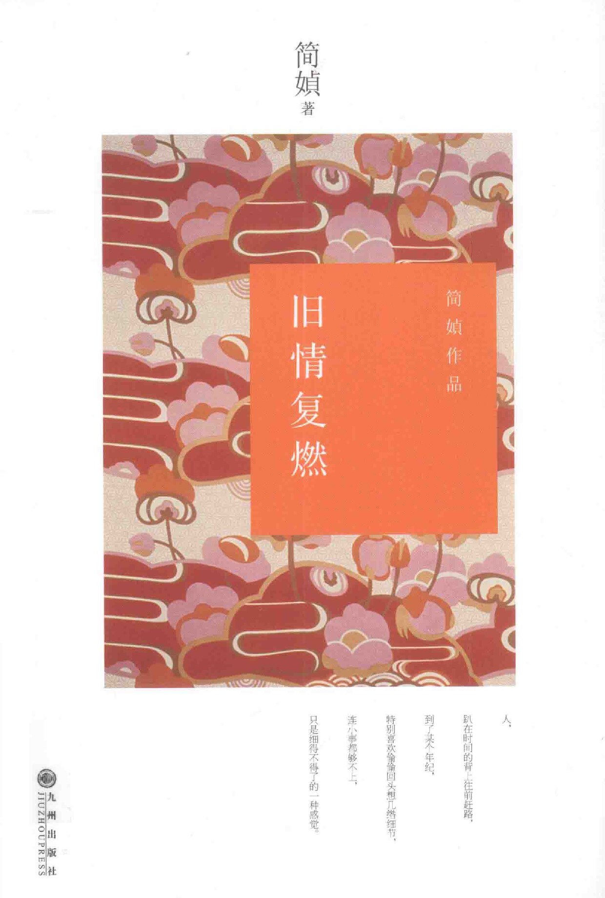 旧情复燃