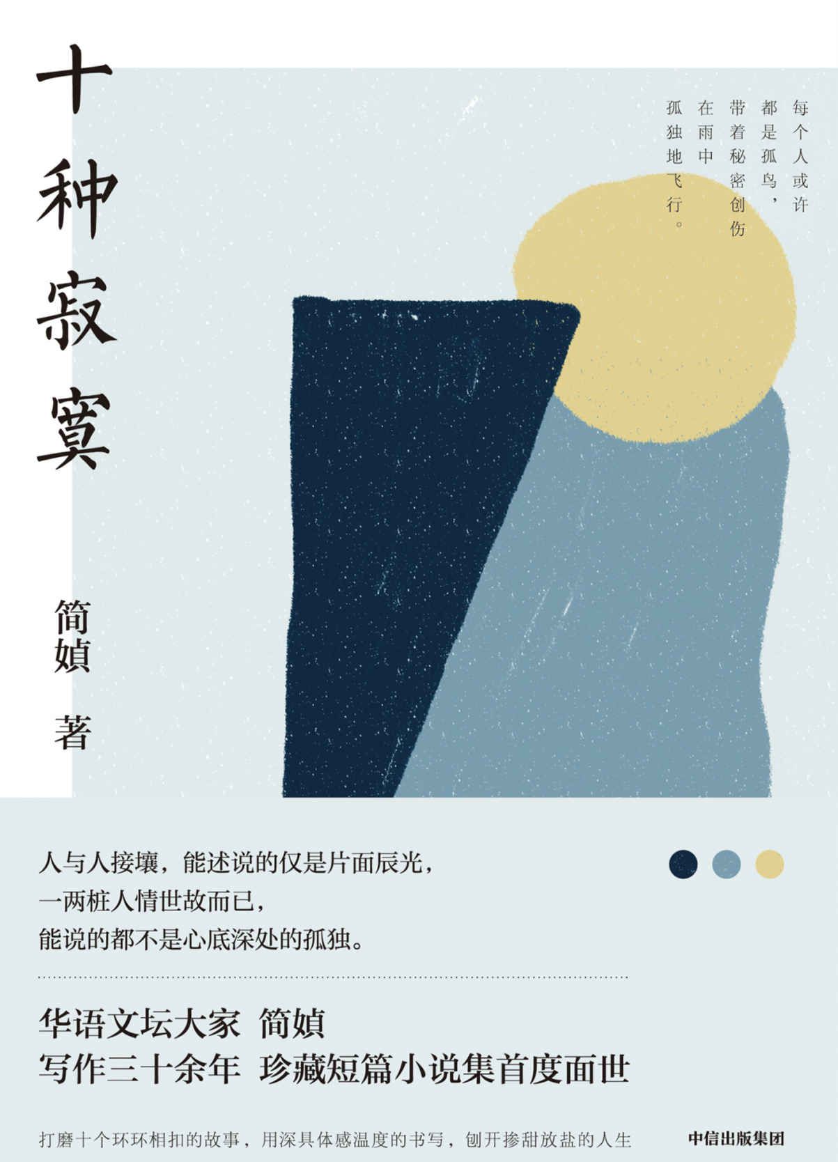 十种寂寞