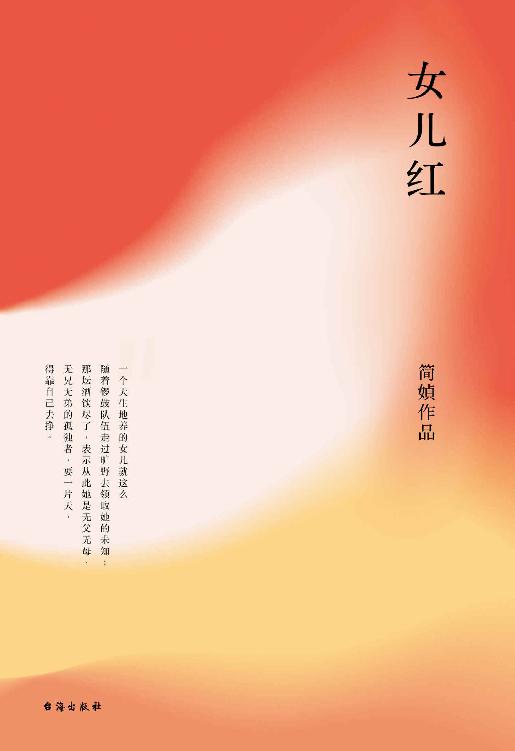 女儿红