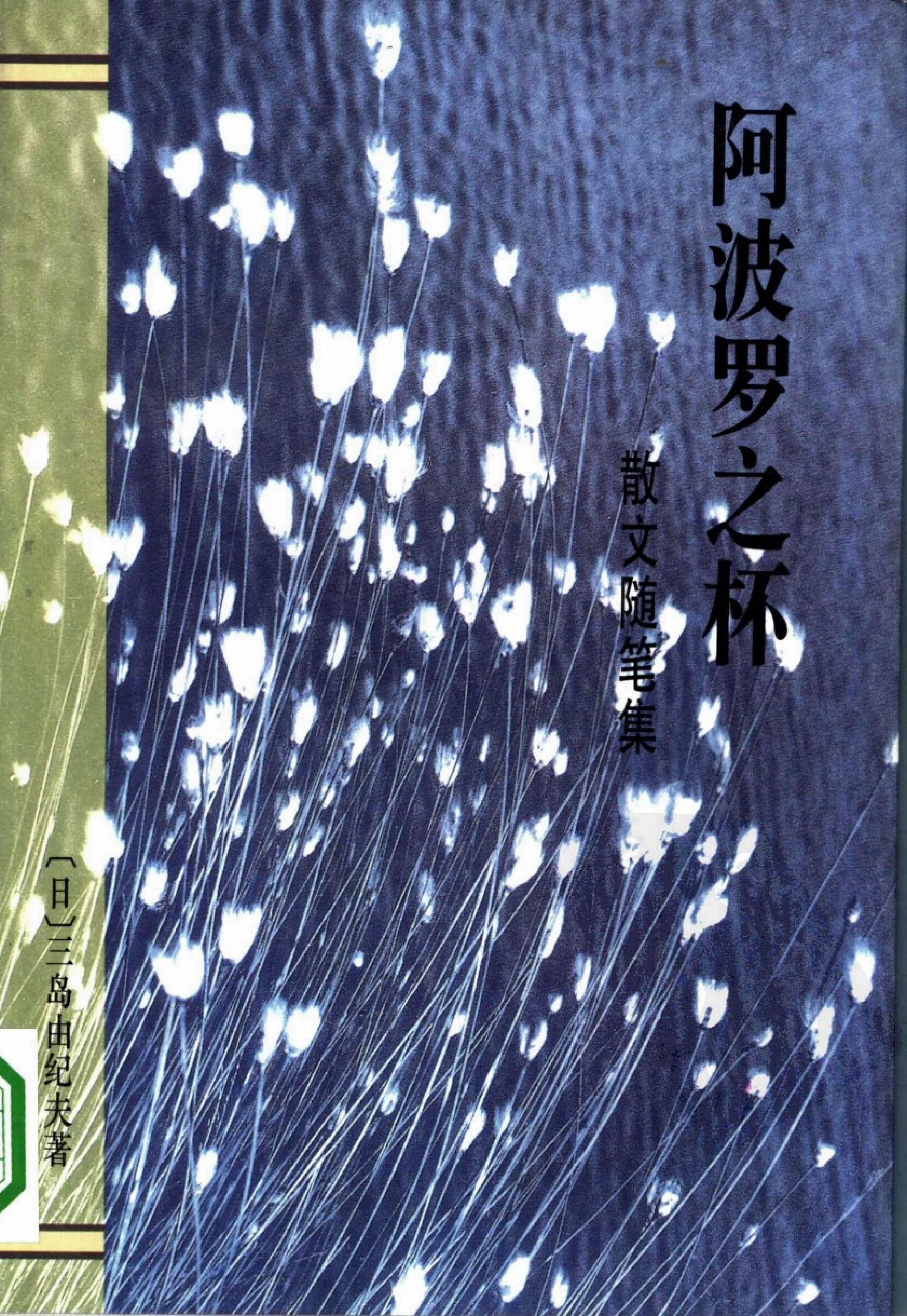 阿波罗之杯
