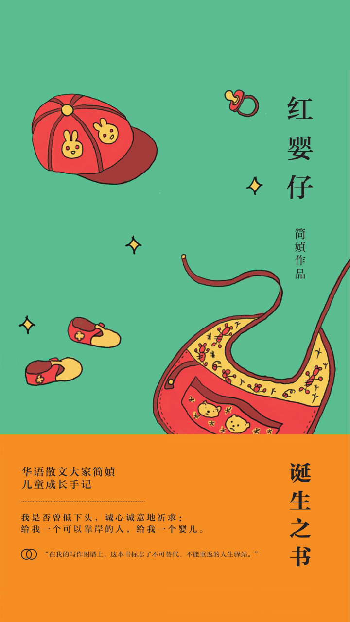 红婴仔