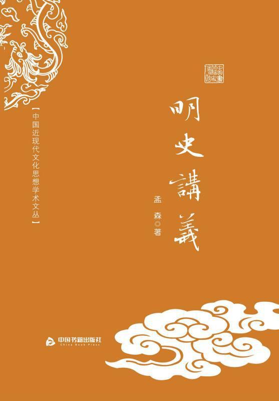 明史讲义