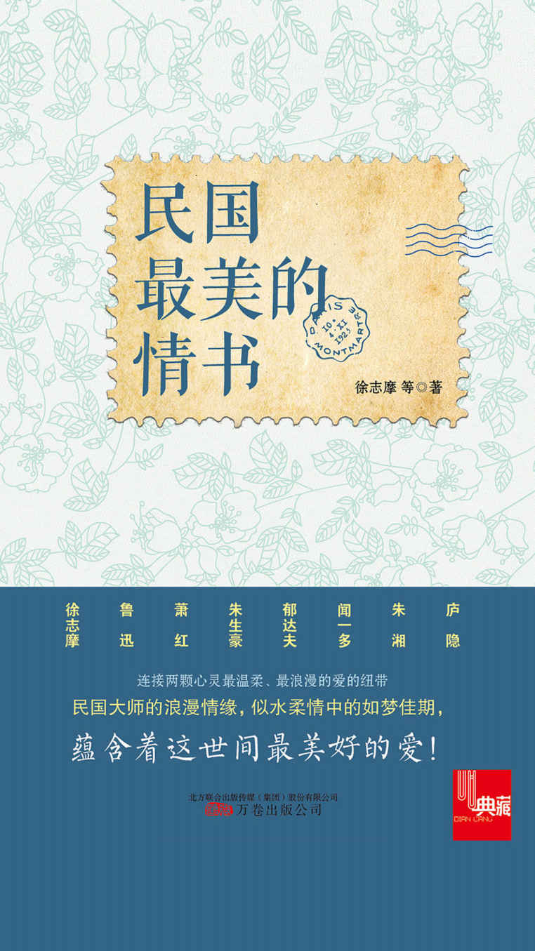 民国最美的情书