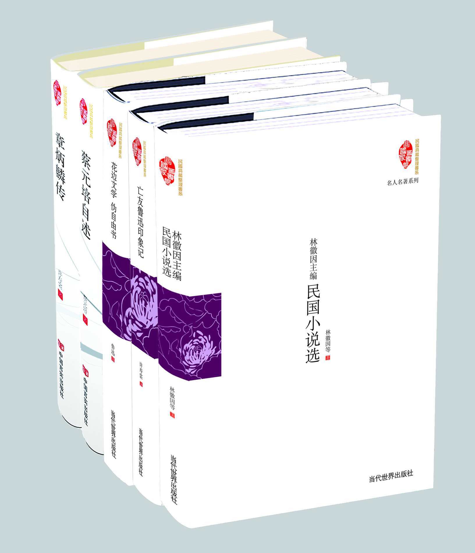 民国大师著作精选 名人名著民国典藏整理系列（套装共5册）