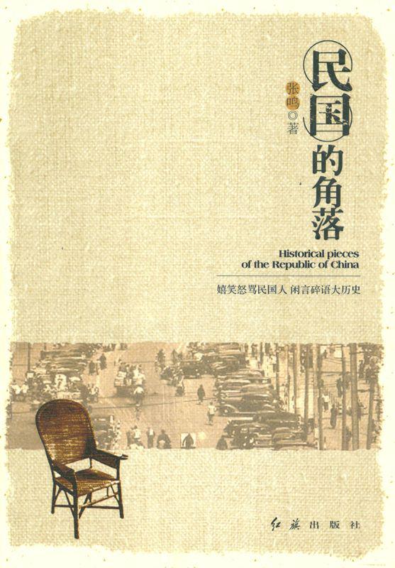 民国的角落