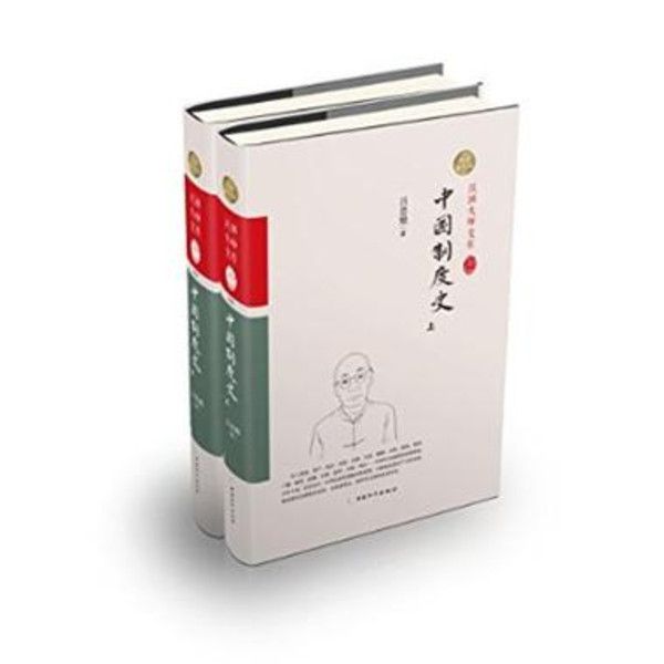 民国大师文库：中国制度史（上下）