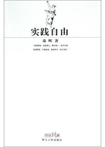 实践自由