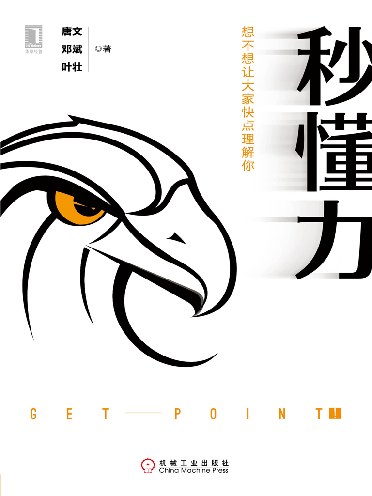 秒懂力