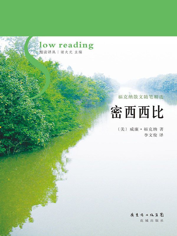 密西西比