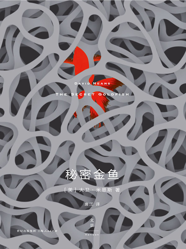 秘密金鱼