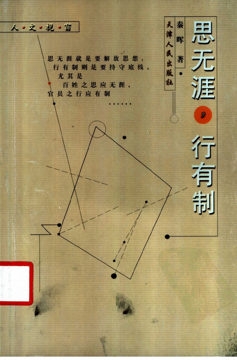 思无涯，行有制