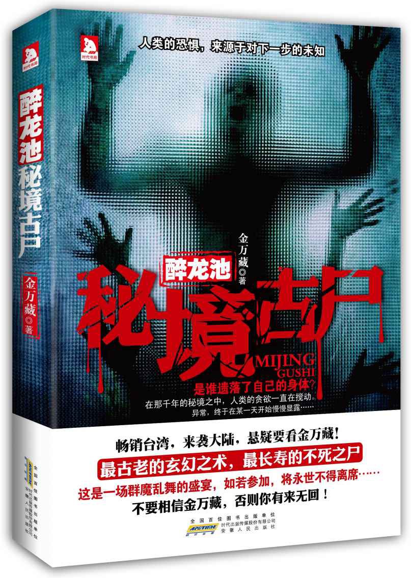 秘境古尸
