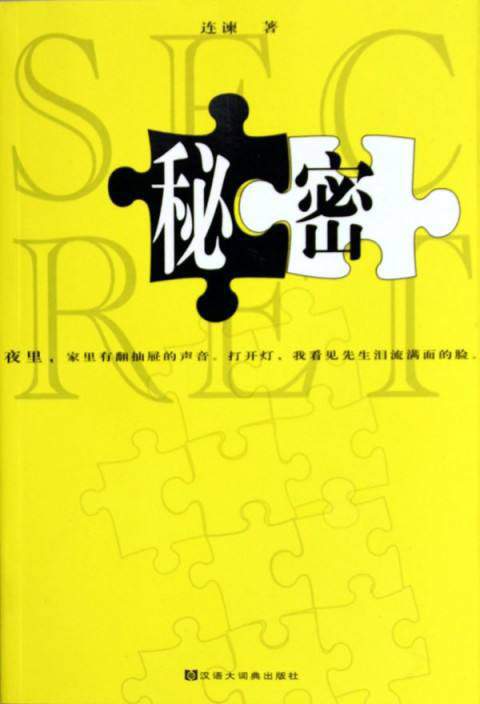 秘密