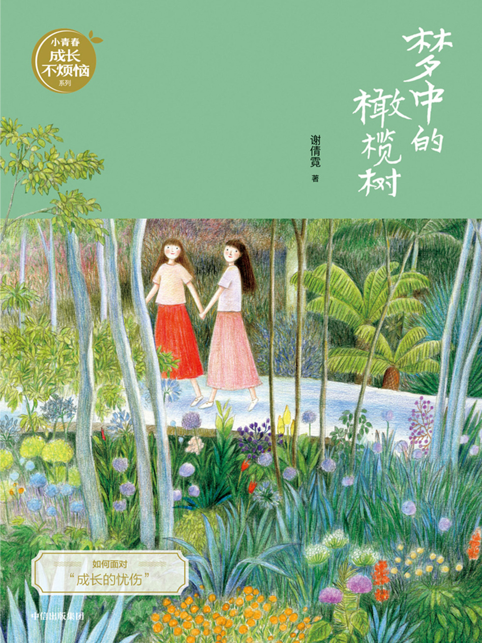 梦中的橄榄树