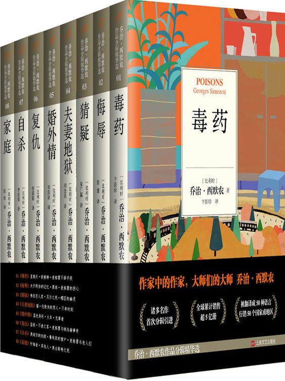 乔治·西默农作品精华选（共8册）