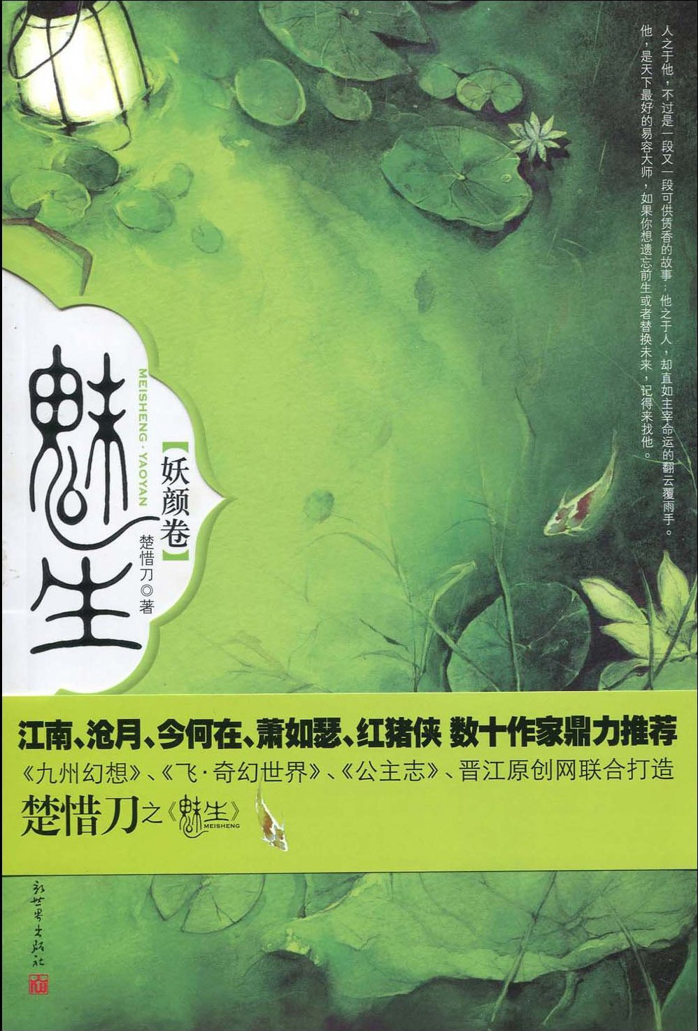魅生系列 (套装共4册)