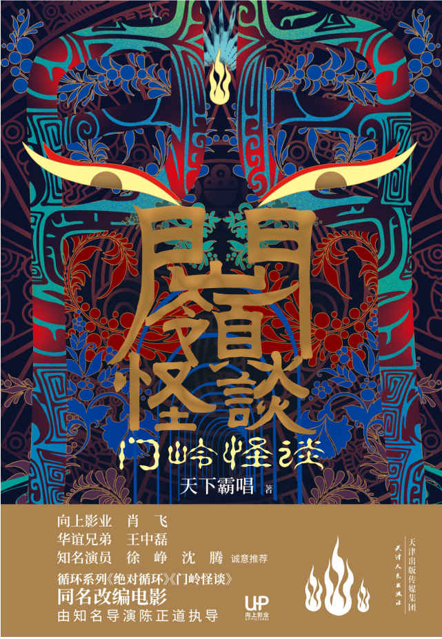 门岭怪谈