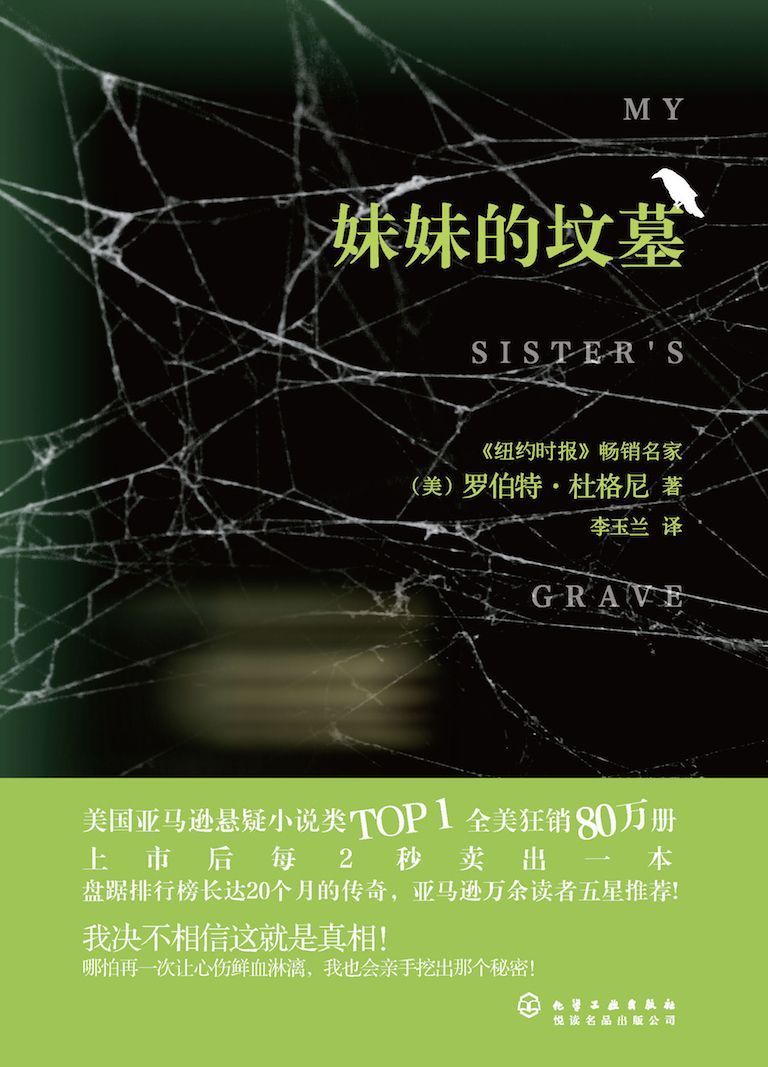 妹妹的坟墓